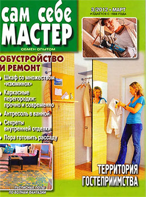 Сам себе мастер №3